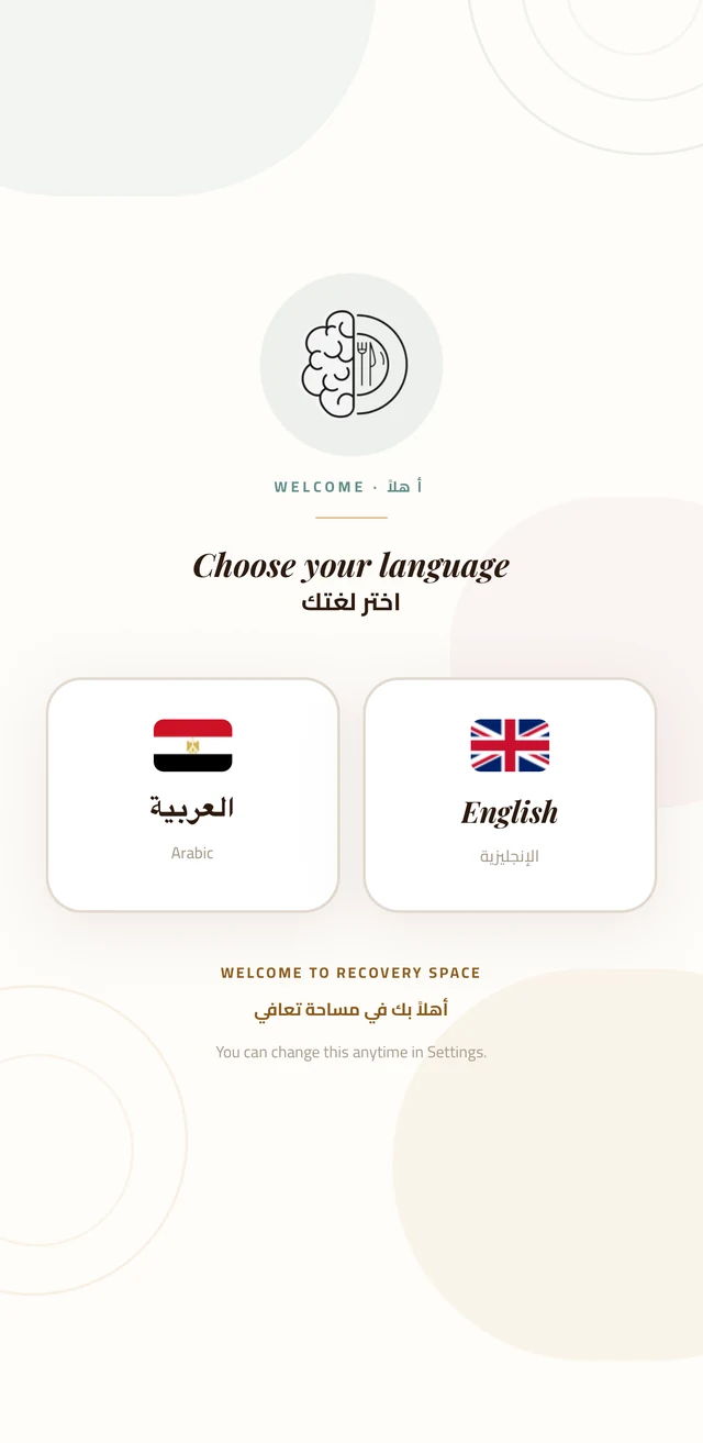 The first screen: choosing Arabic or English